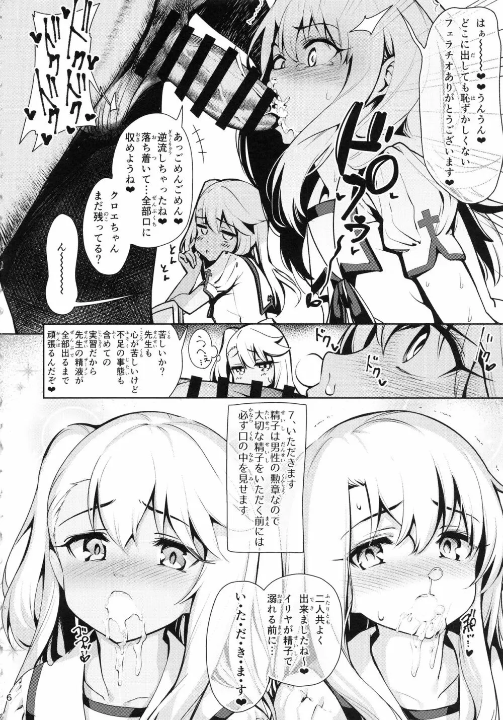 魔法少女催眠パコパコーズ2.5 熱血指導編 Page.8