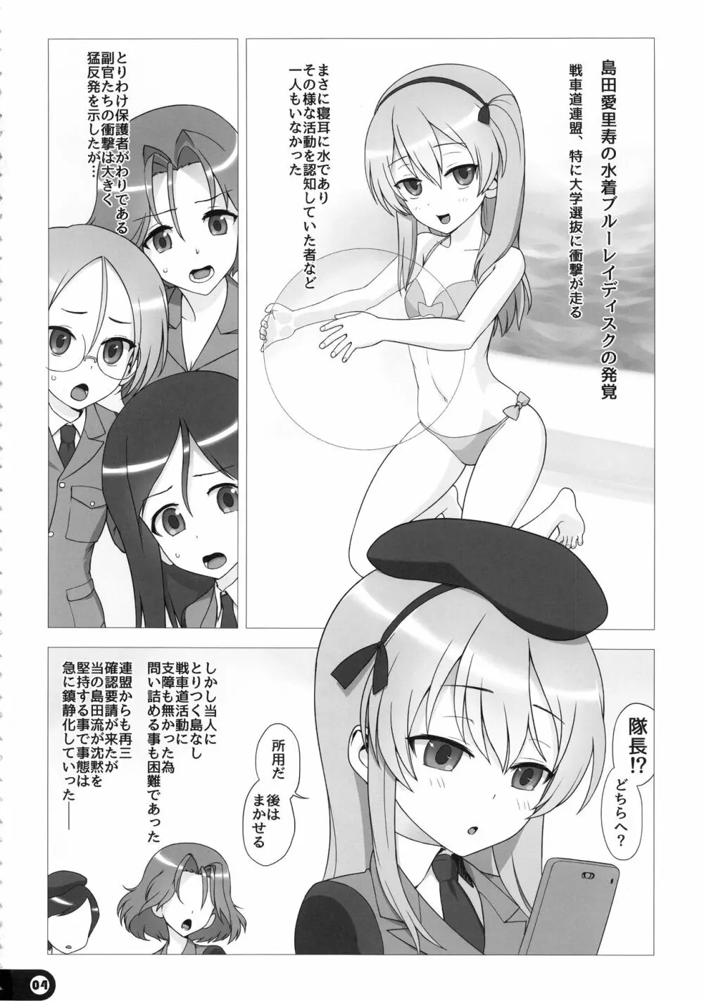 ママといっしょ♥ Page.3