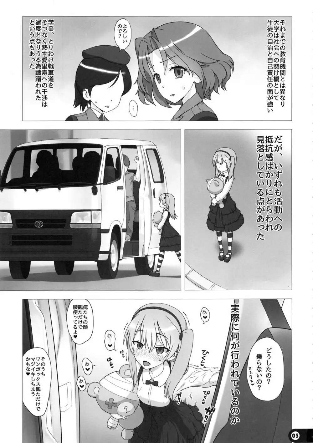 ママといっしょ♥ Page.4