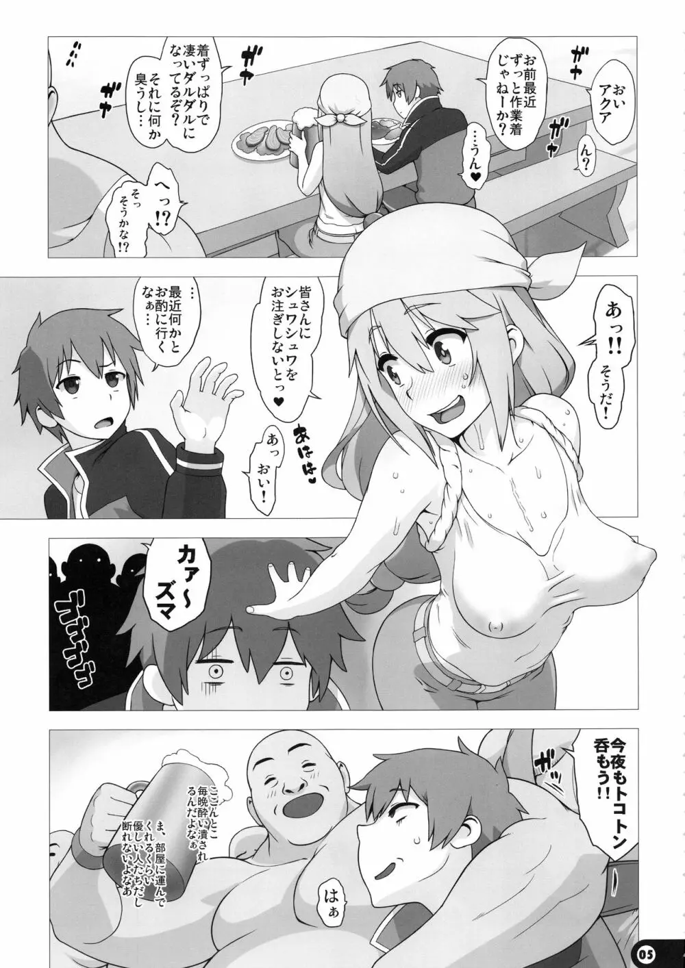 この素晴らしい世界の祝福 Page.4