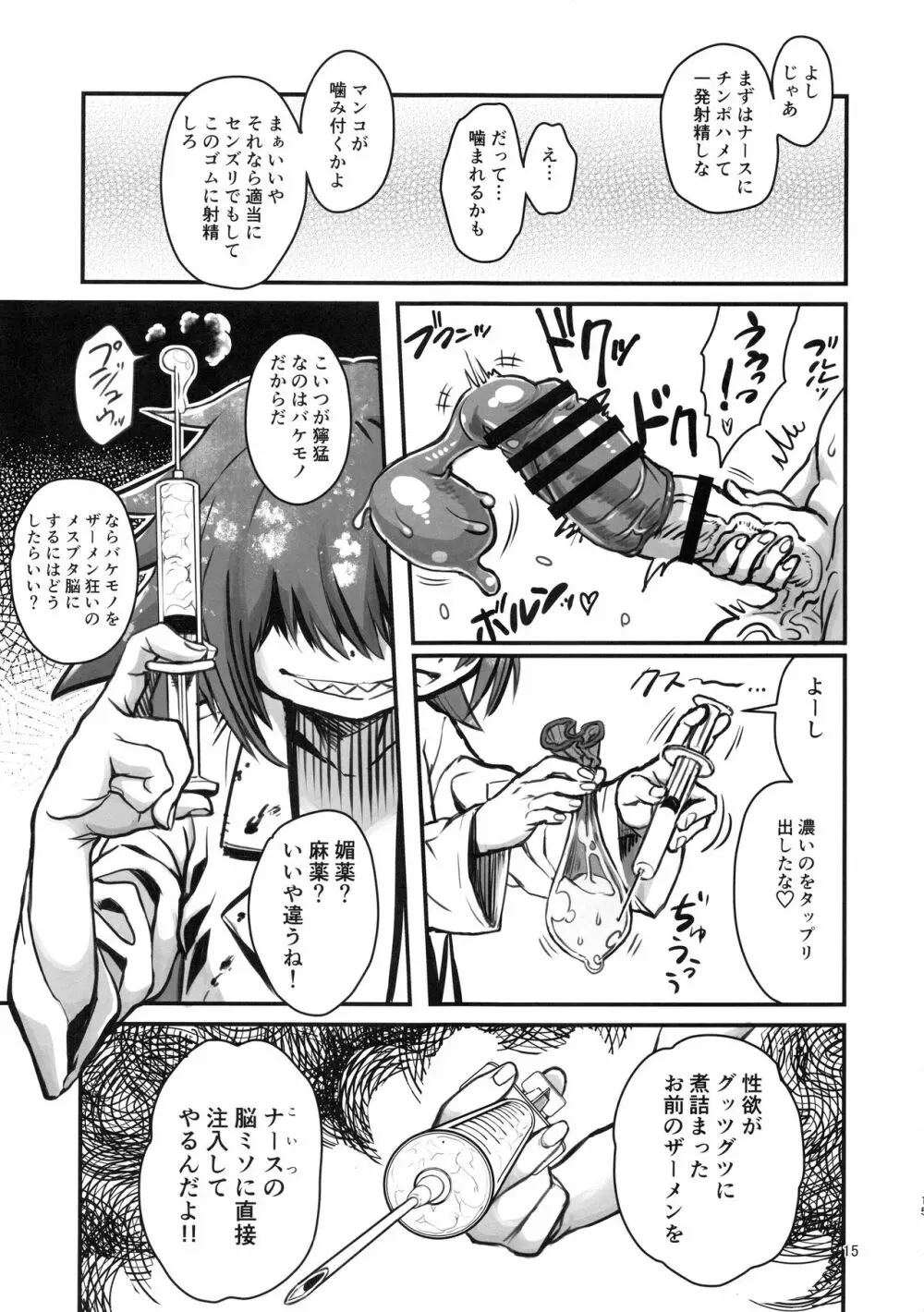 SILENT HOLE バブルヘッドナース陵辱調教記録 Page.14