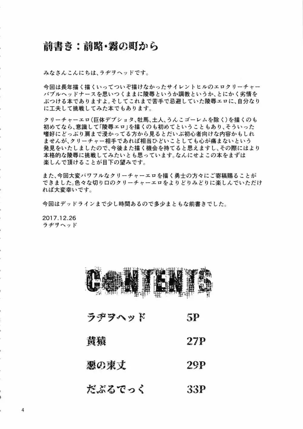 SILENT HOLE バブルヘッドナース陵辱調教記録 Page.3