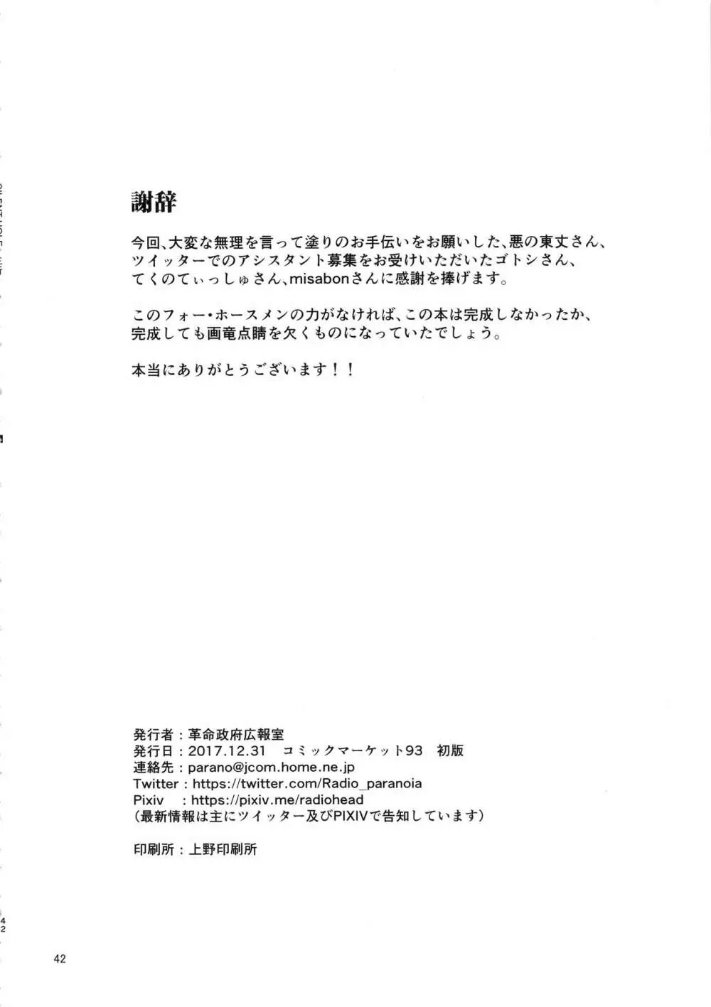 SILENT HOLE バブルヘッドナース陵辱調教記録 Page.41