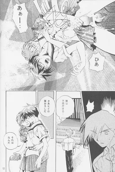 Love² South Pole of Heero Show #2 (Gundam Wing) [Duo X Heero] YAOI Page.10