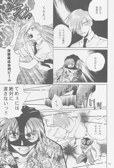 Love² South Pole of Heero Show #2 (Gundam Wing) [Duo X Heero] YAOI Page.17