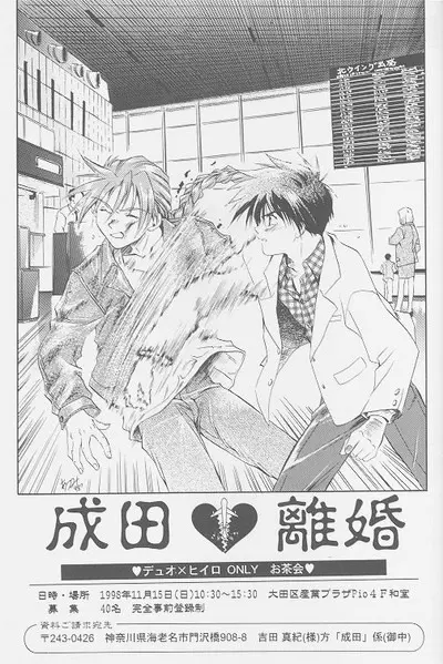 Love² South Pole of Heero Show #2 (Gundam Wing) [Duo X Heero] YAOI Page.28