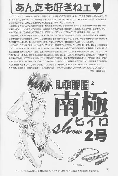 Love² South Pole of Heero Show #2 (Gundam Wing) [Duo X Heero] YAOI Page.4