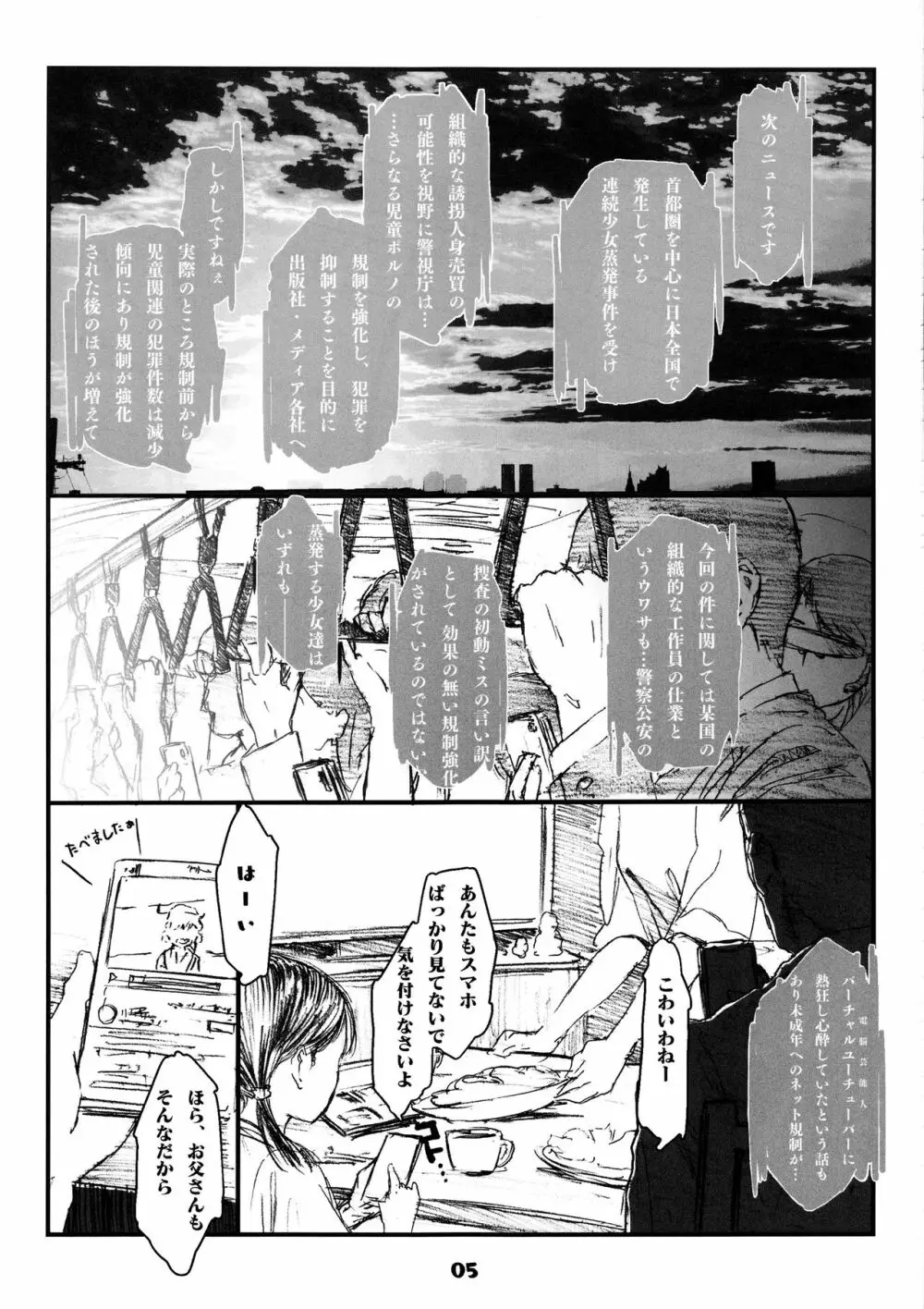 おわりをつぐもの Page.5