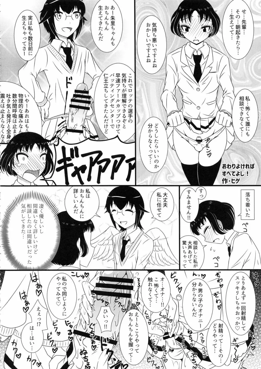 モテなんていらねえよ、夏 Page.33