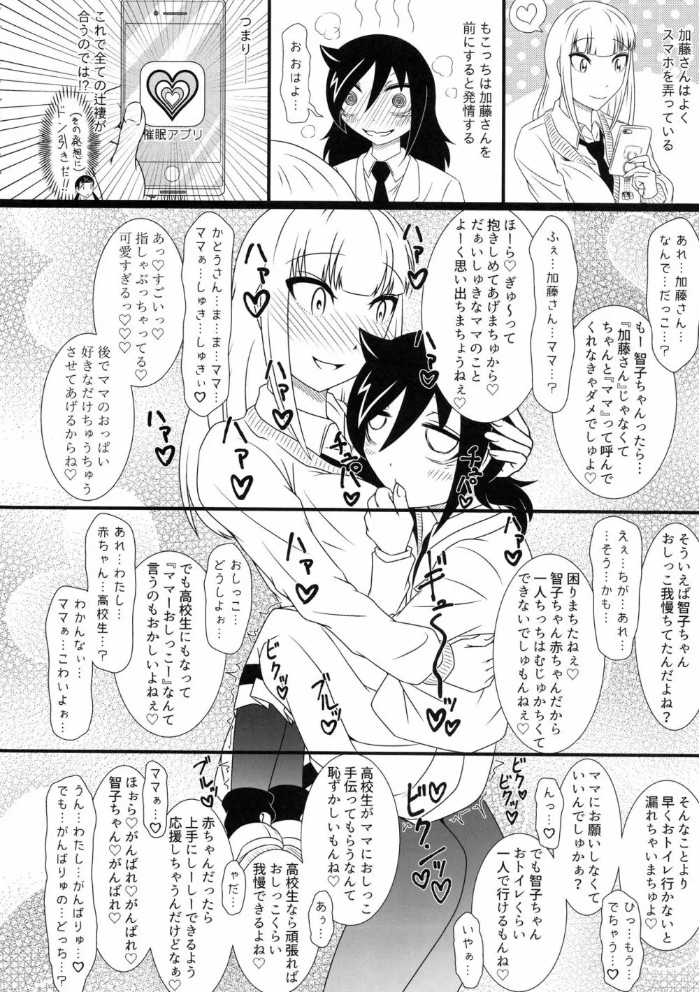 モテなんていらねえよ、夏 Page.35