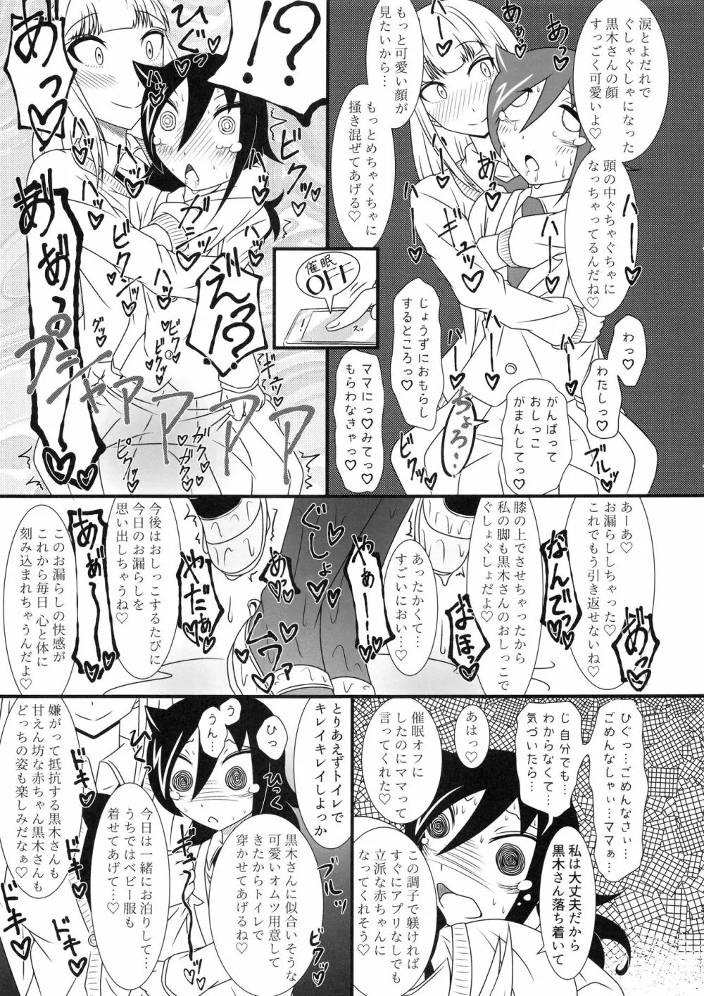 モテなんていらねえよ、夏 Page.36