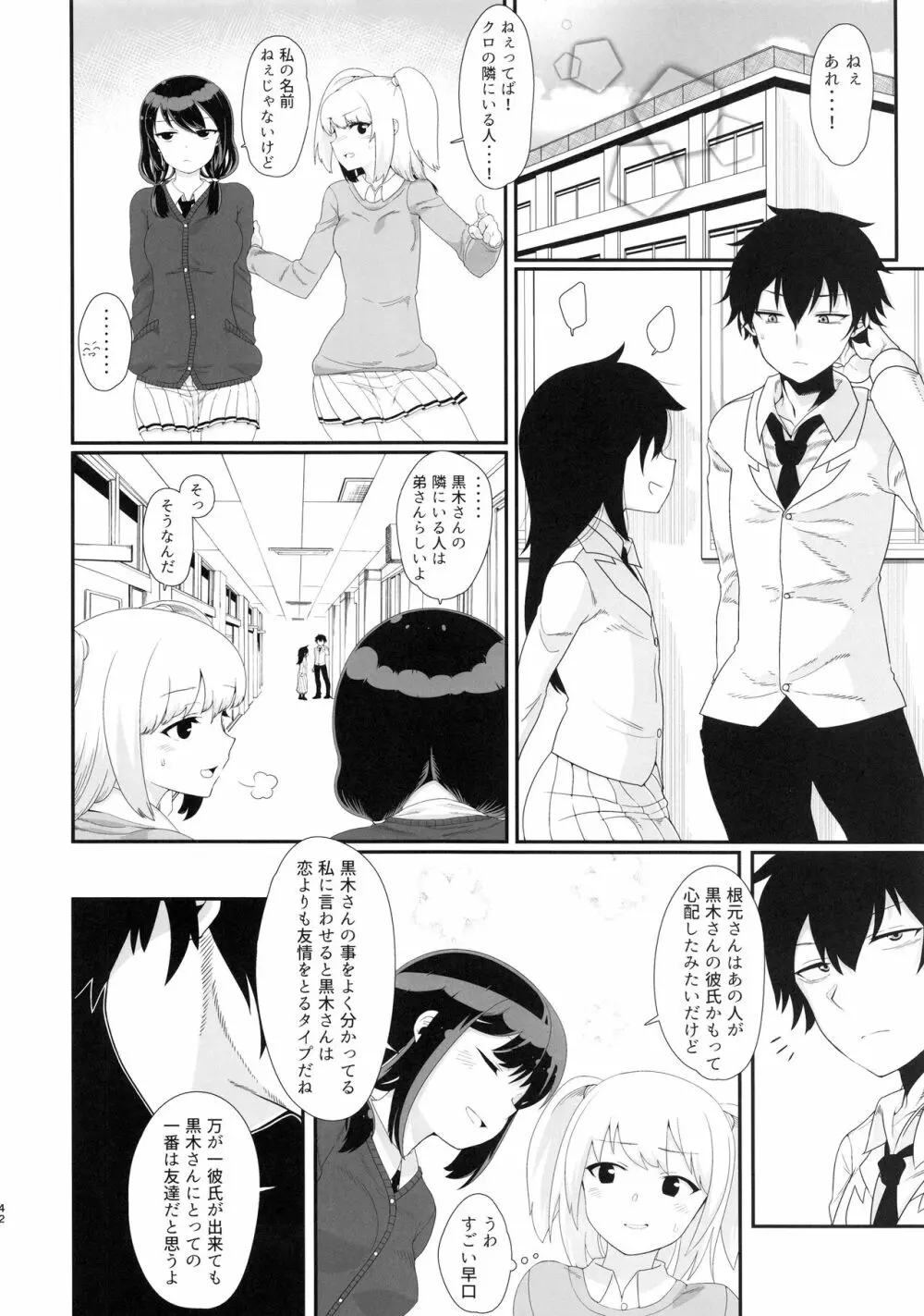 モテなんていらねえよ、夏 Page.41