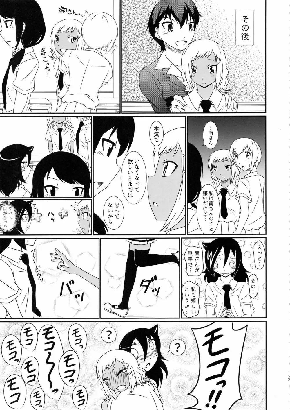 モテなんていらねえよ、夏 Page.54