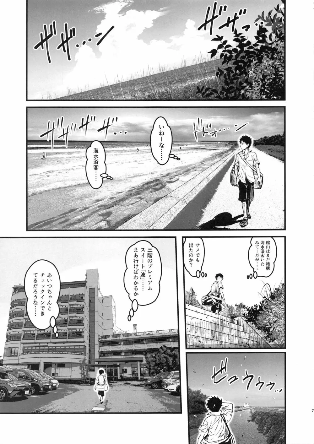 モテなんていらねえよ、夏 Page.6