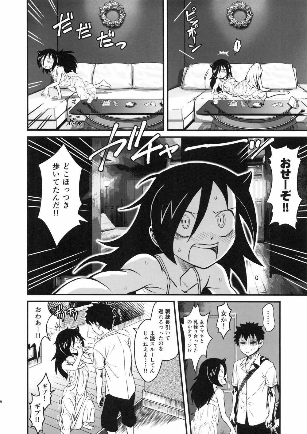 モテなんていらねえよ、夏 Page.7