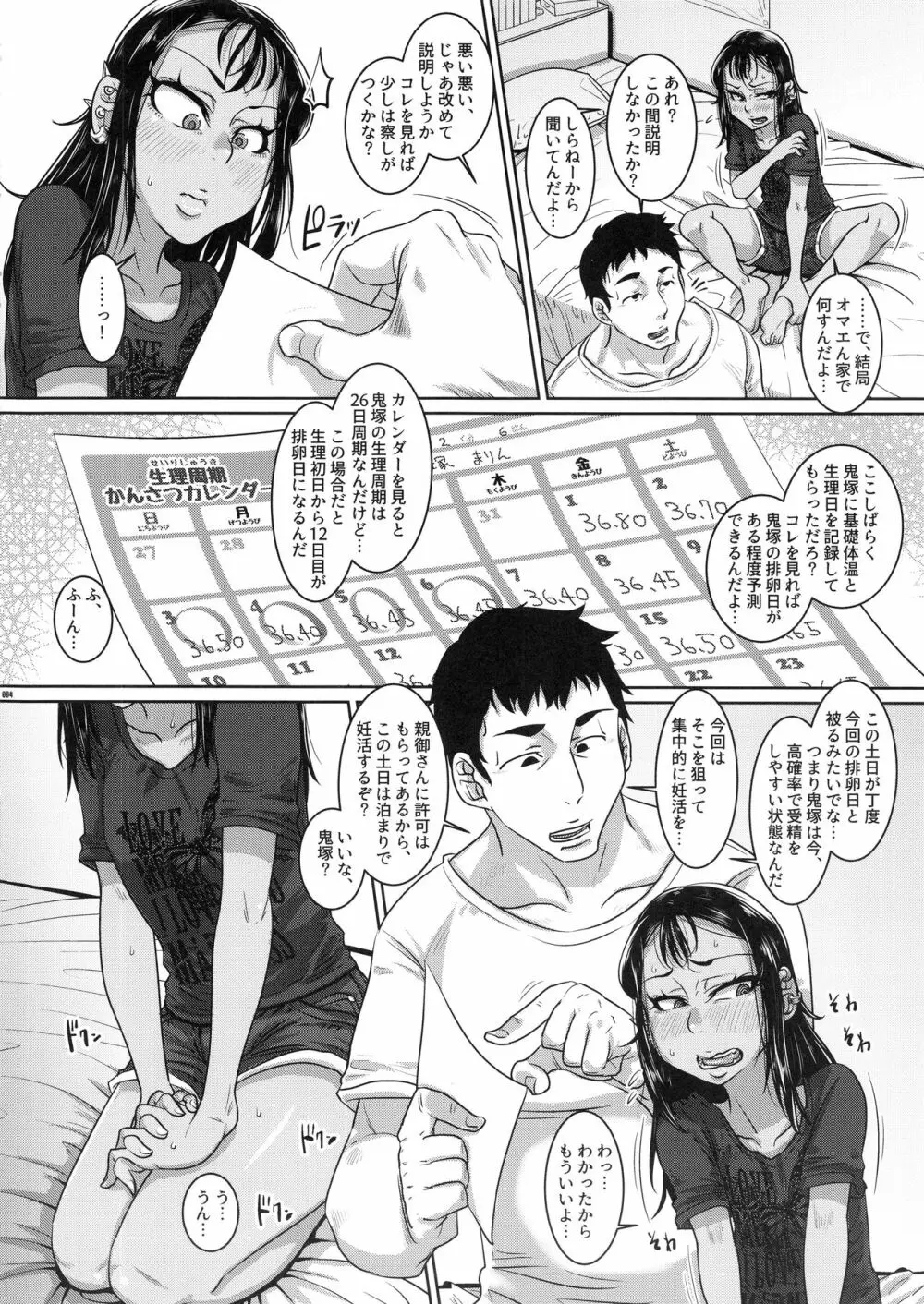 CHOCOLATE GIRL4 chapter2 黒ロリヤンキーが学ぶ妊娠活動～危険日お泊り種付け編～ Page.3