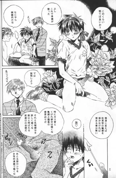 Love² South Pole of Heero Show #3 (Gundam Wing) [Duo X Heero] YAOI Page.10