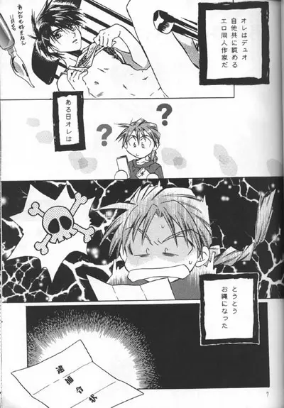 Love² South Pole of Heero Show #3 (Gundam Wing) [Duo X Heero] YAOI Page.5