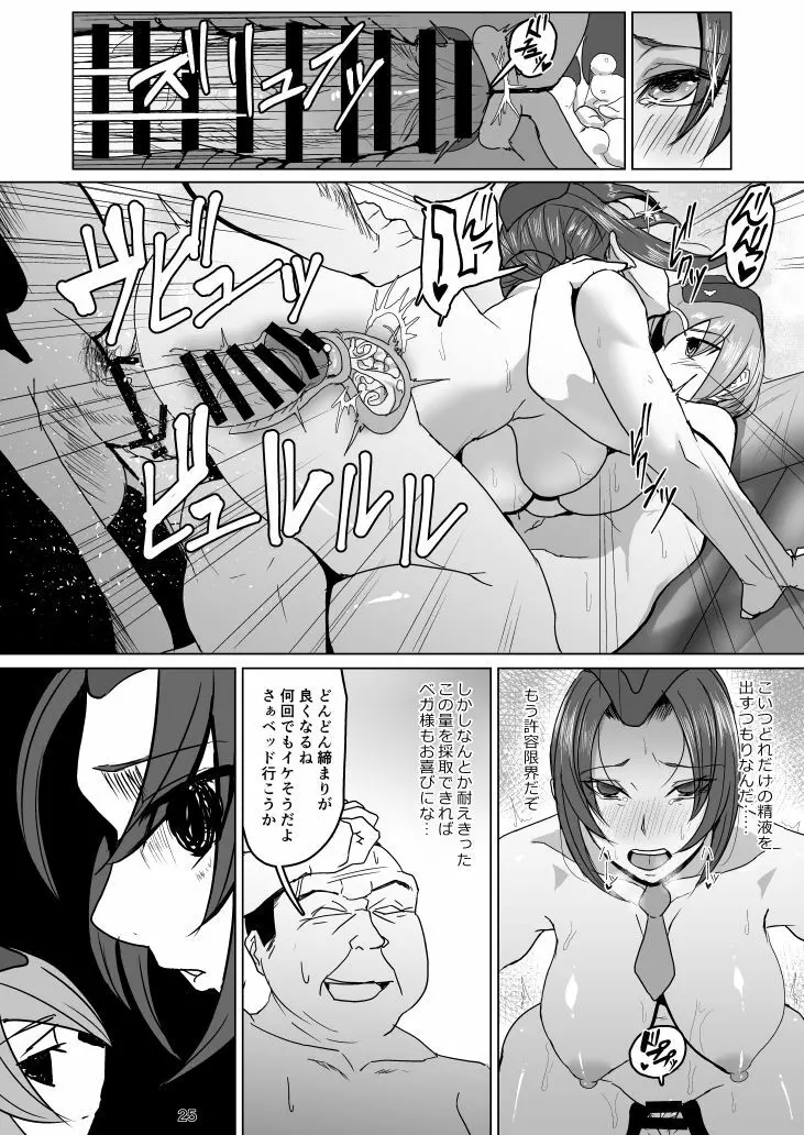 泡姫DOLLS Page.24