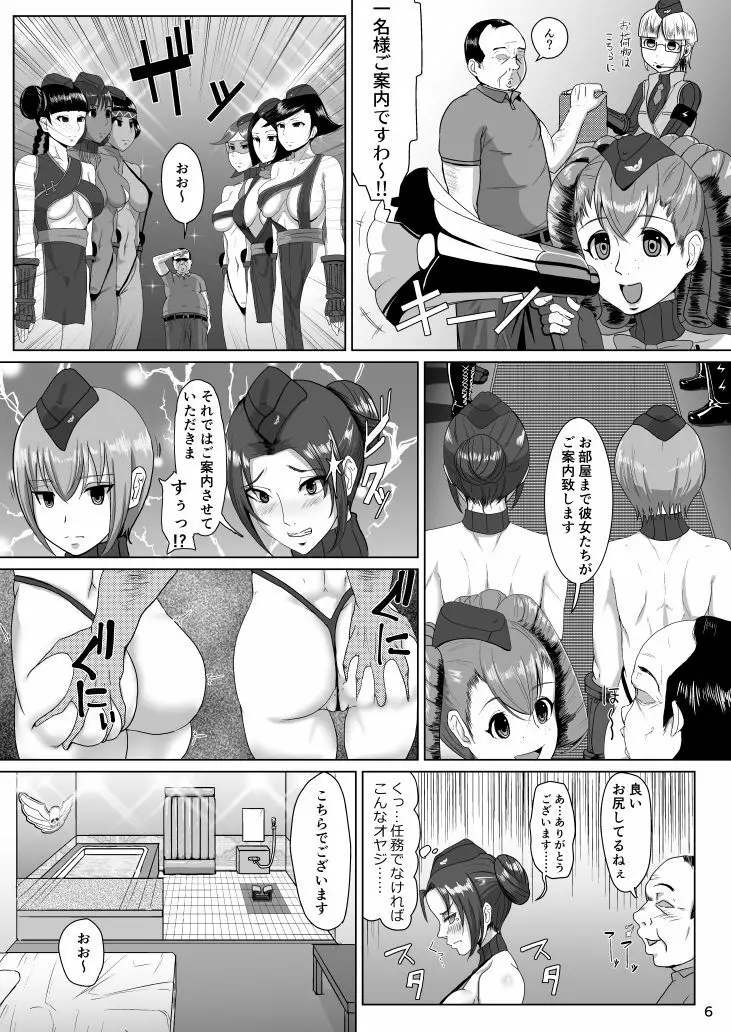 泡姫DOLLS Page.5