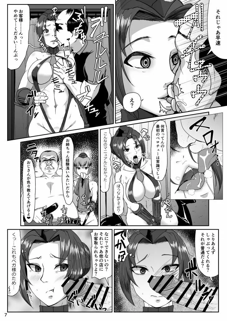 泡姫DOLLS Page.6