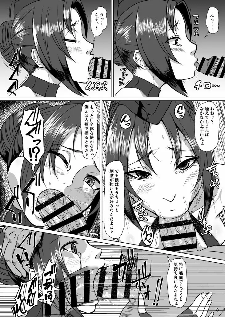 泡姫DOLLS Page.7