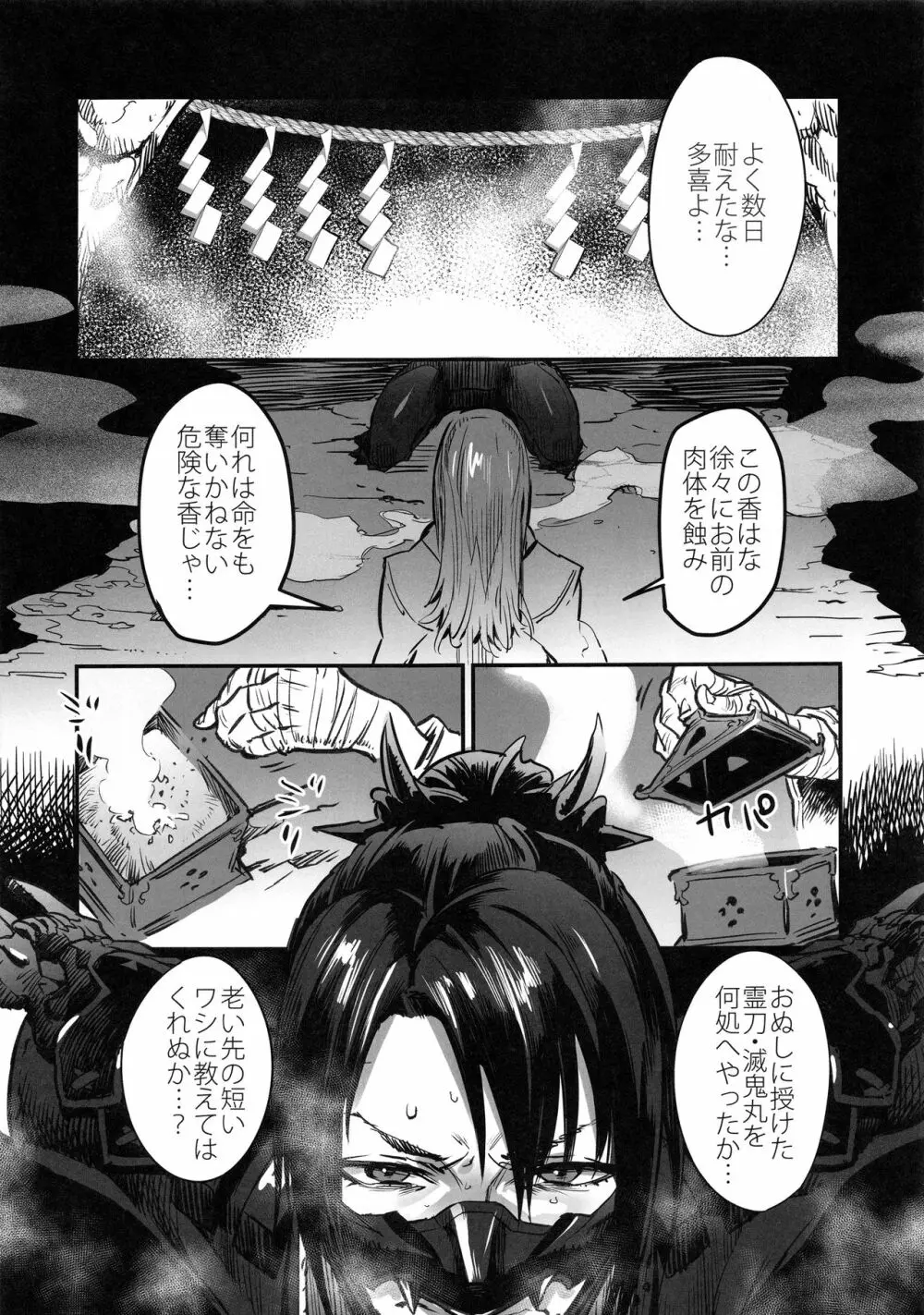 タキカエシテ Page.6