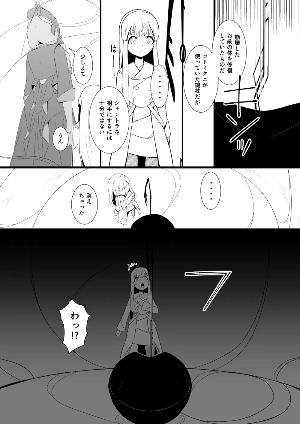 救世主と救済者 Page.6