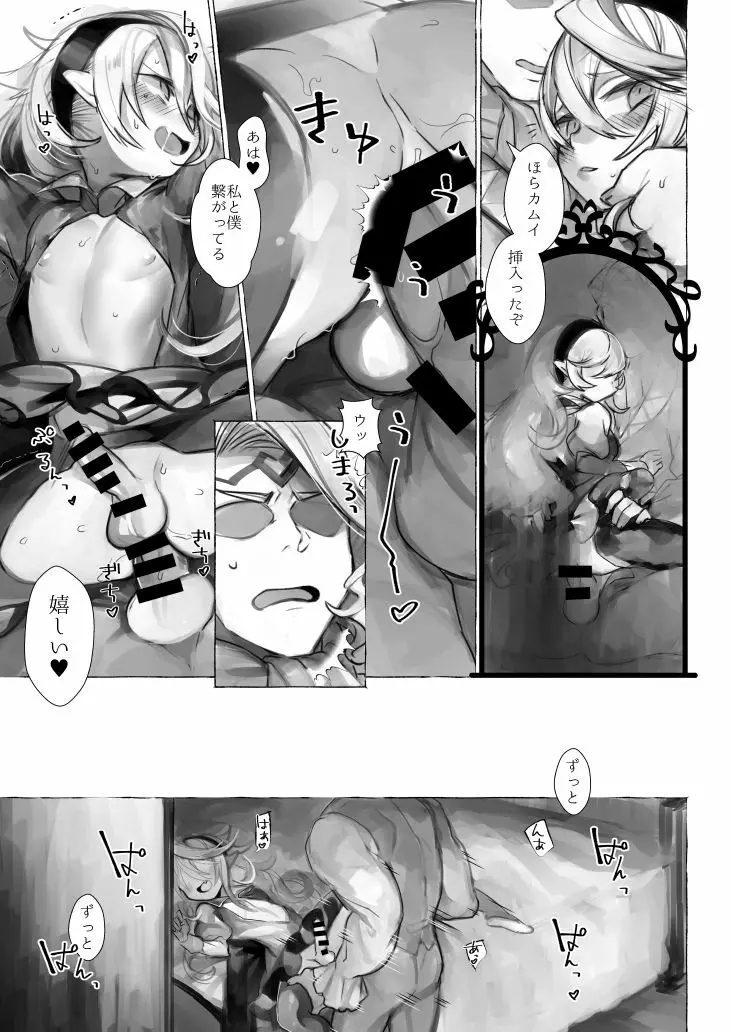 兄さんのおち+ちん貸してください♥ Page.6