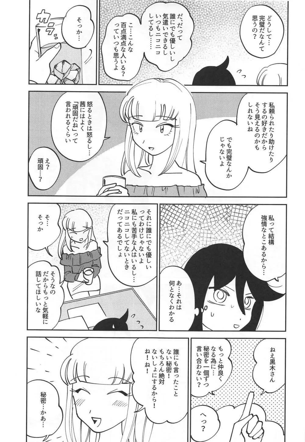 黒木さん、あのね。 Page.12