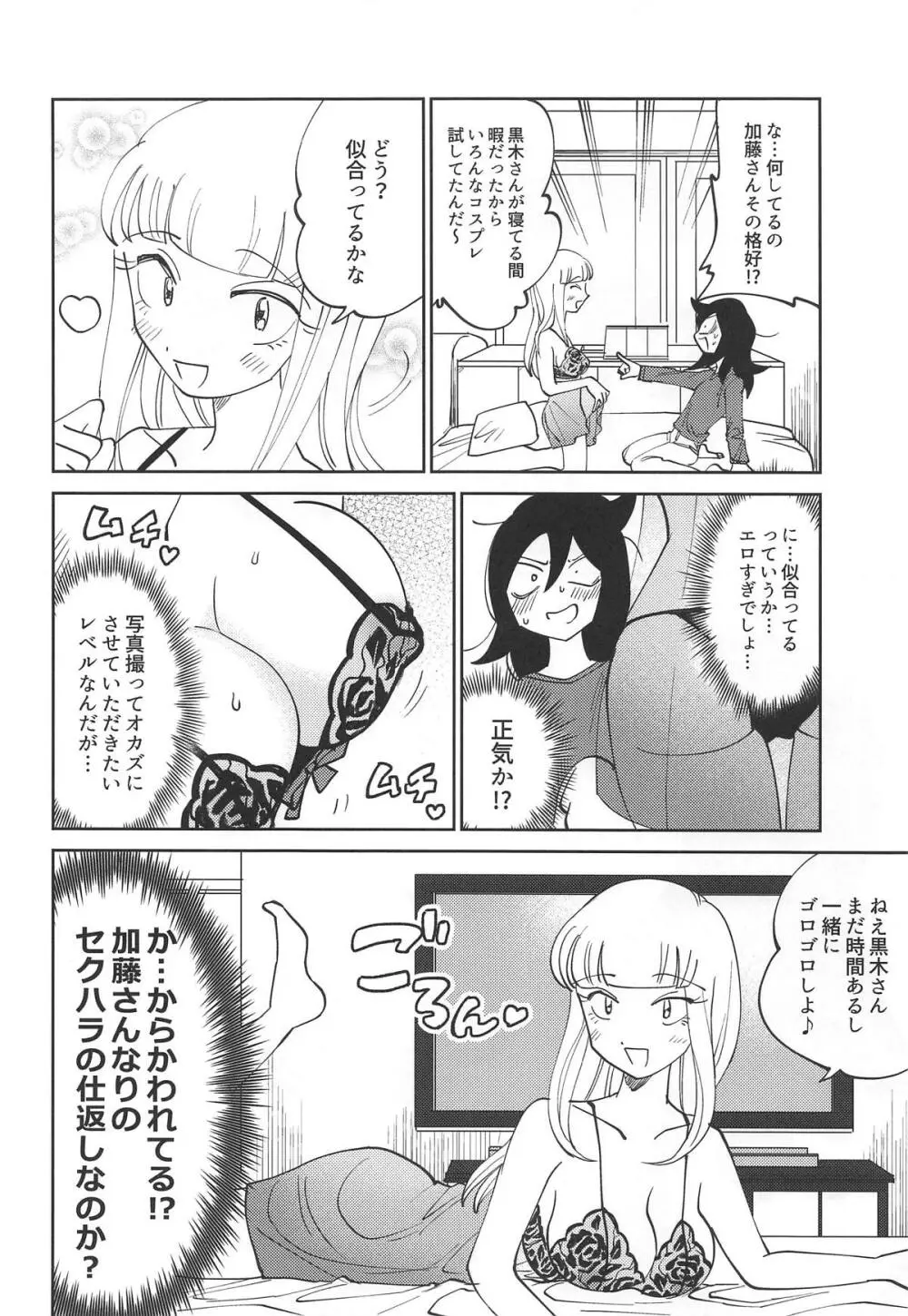 黒木さん、あのね。 Page.16