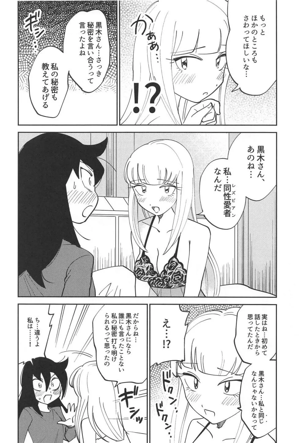 黒木さん、あのね。 Page.18