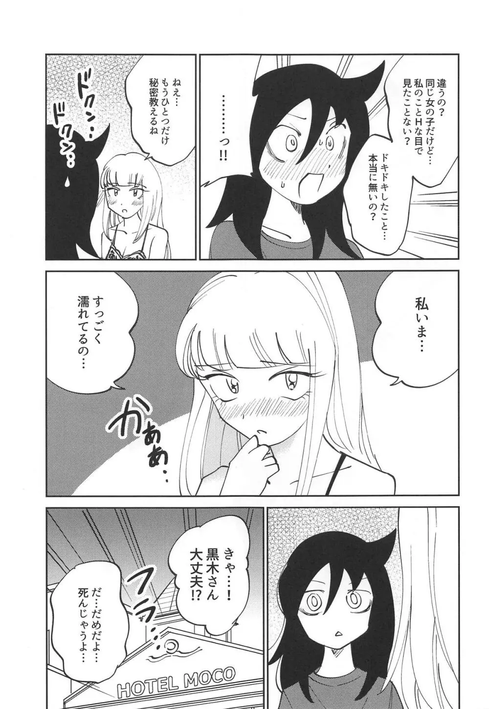 黒木さん、あのね。 Page.19