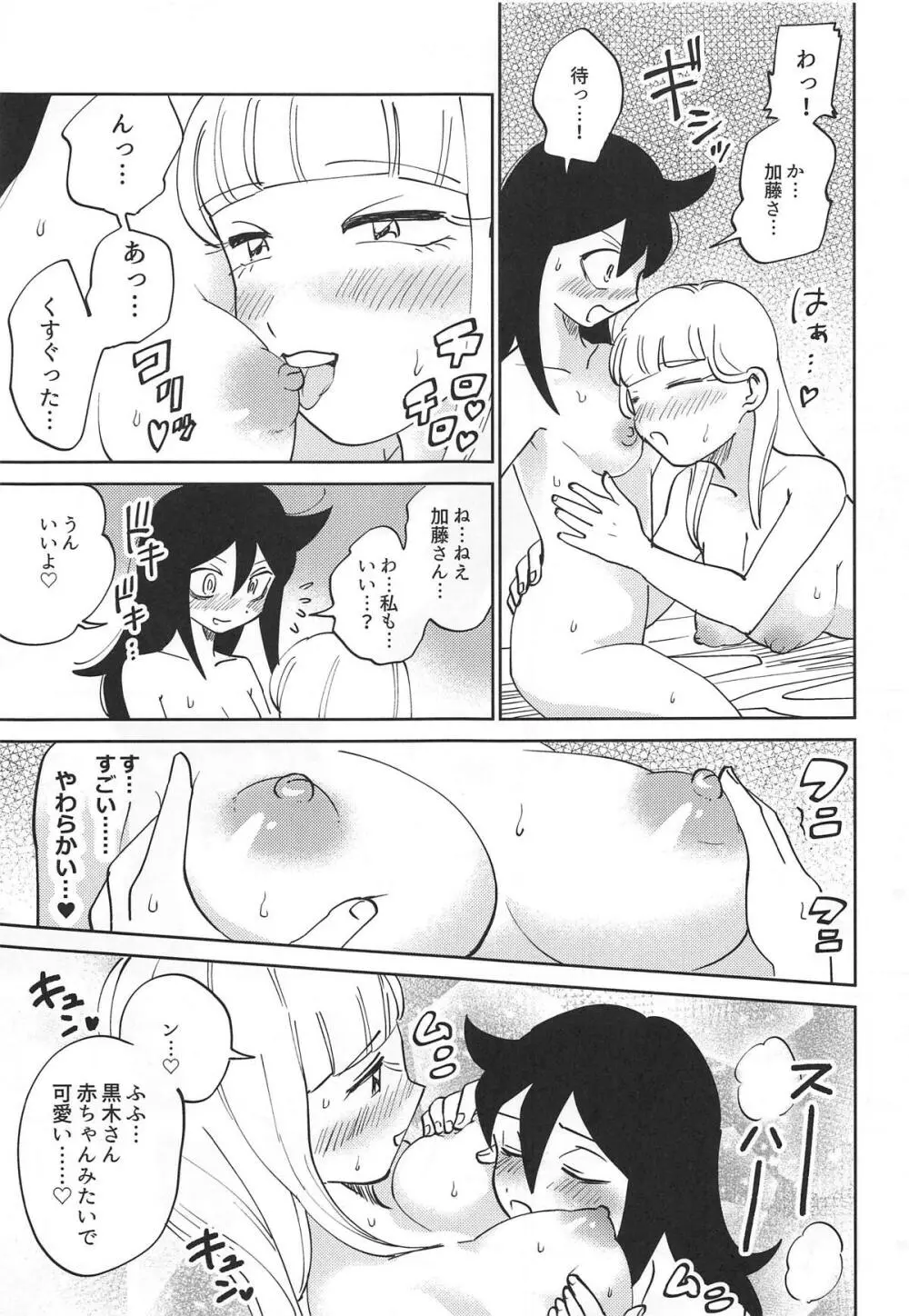 黒木さん、あのね。 Page.21