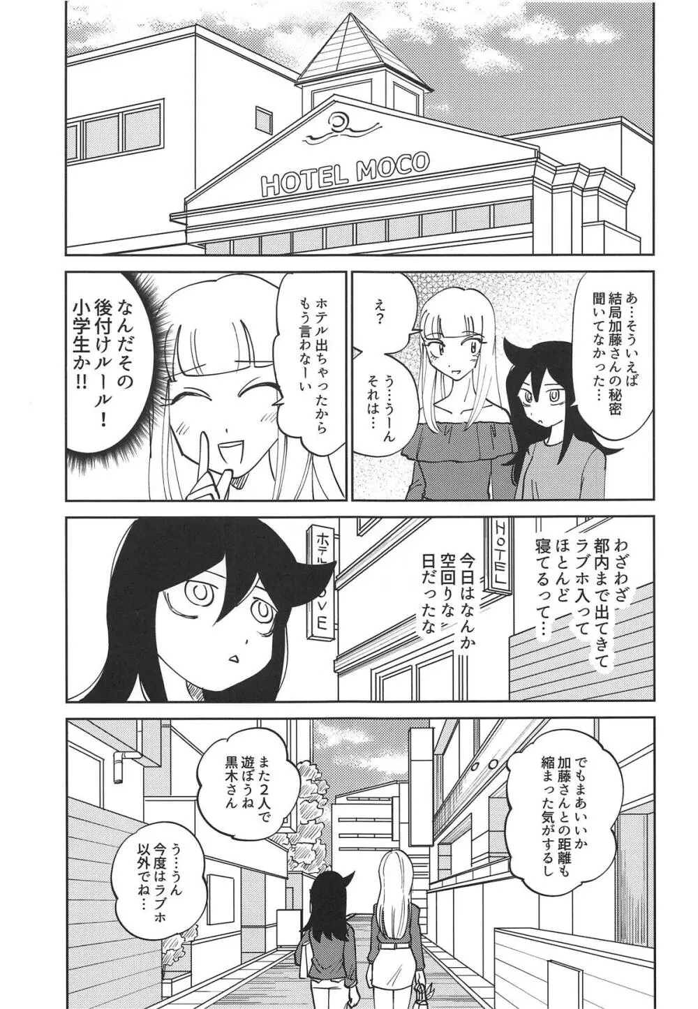 黒木さん、あのね。 Page.26