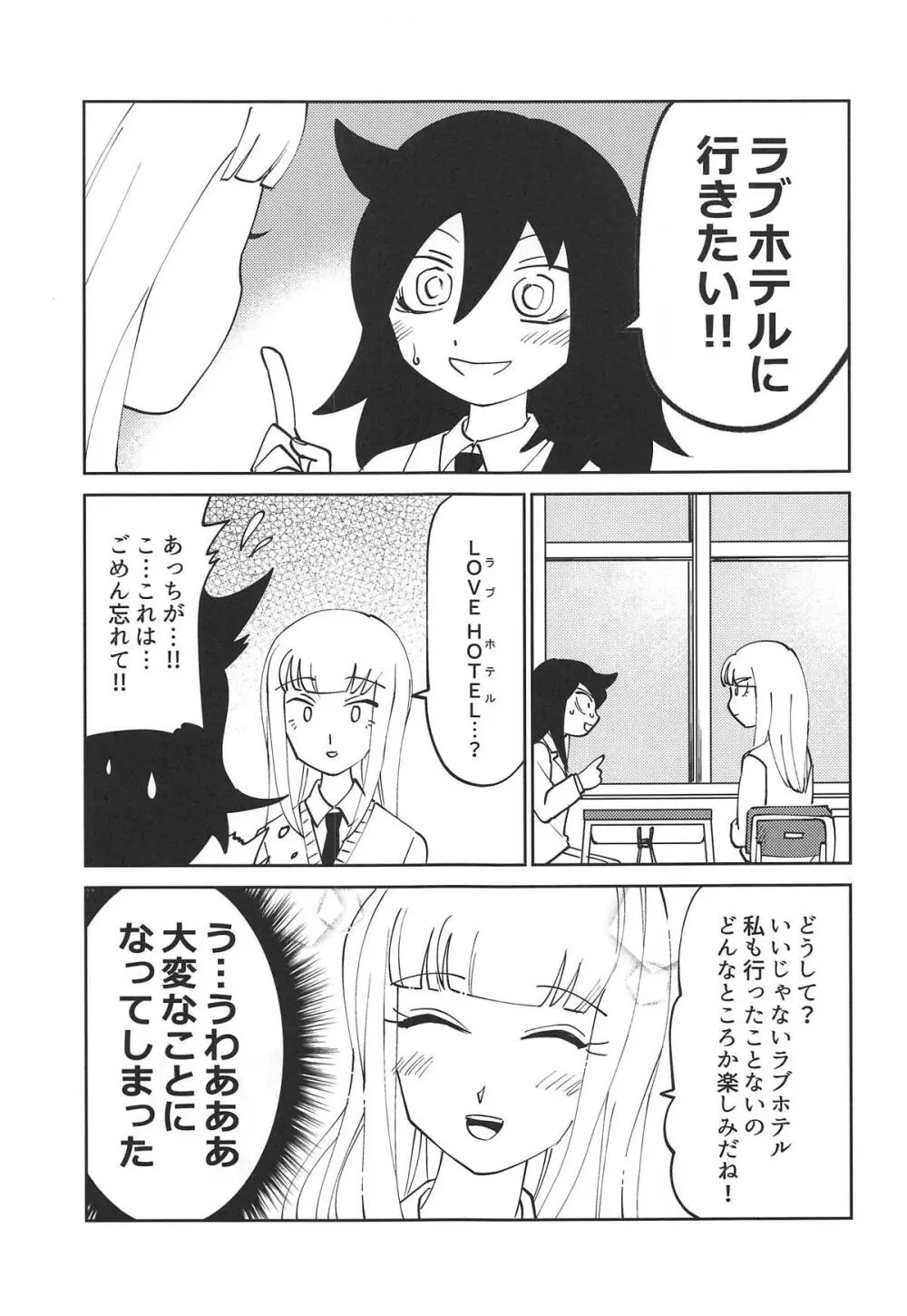 黒木さん、あのね。 Page.4