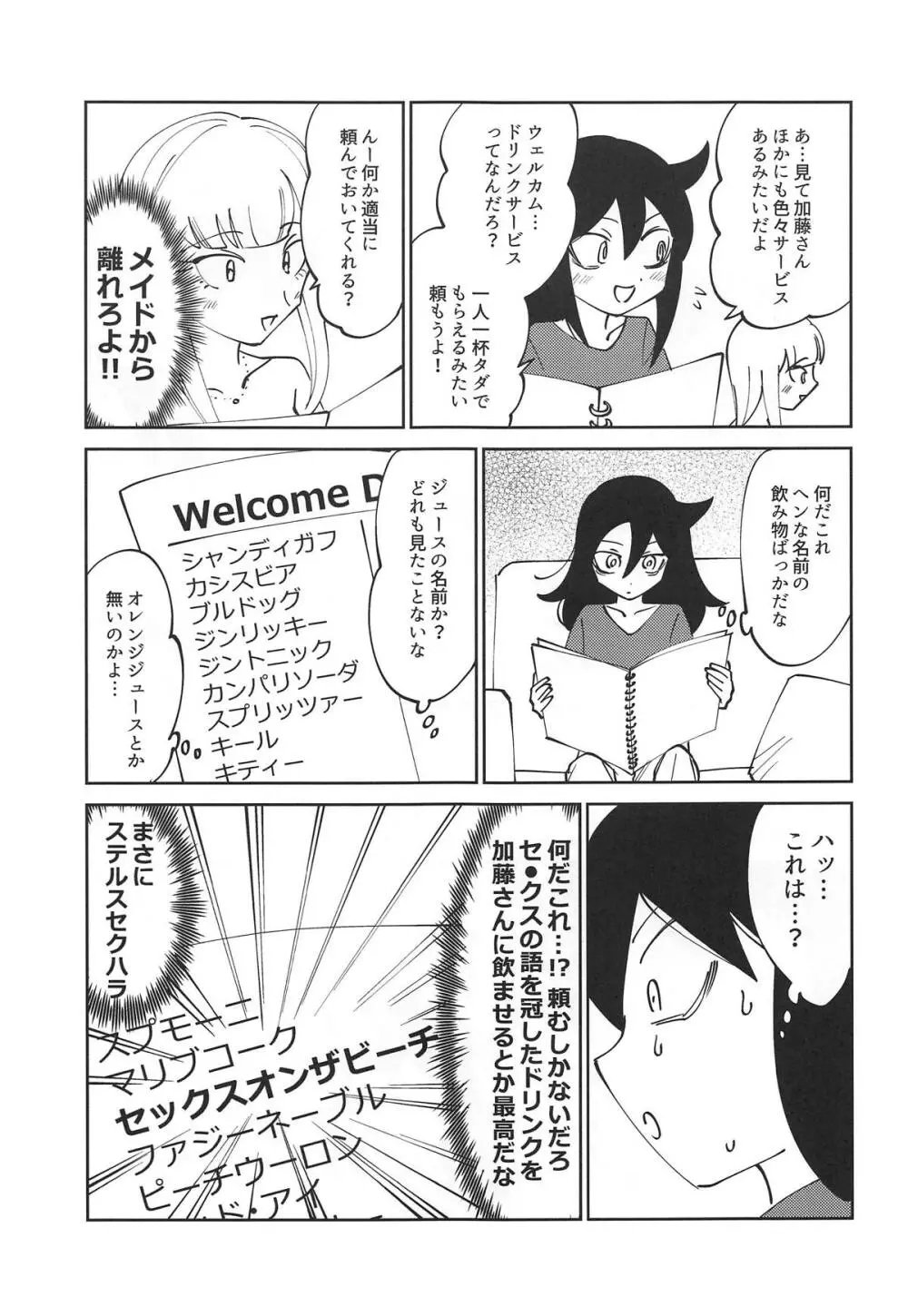 黒木さん、あのね。 Page.8