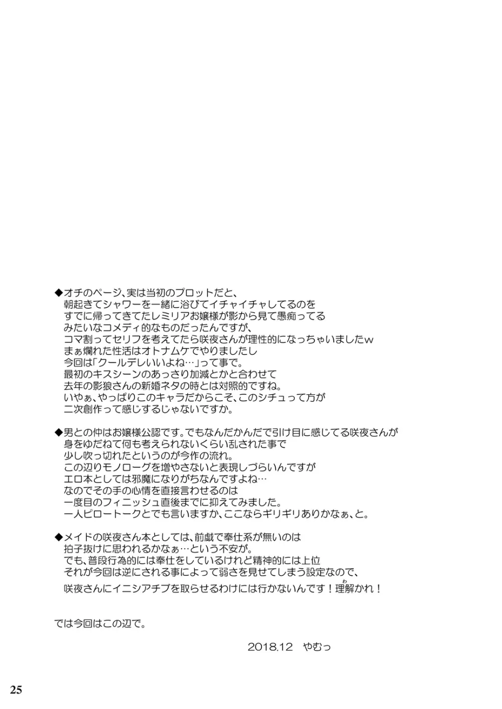 従者のためのセレナーデ Page.24