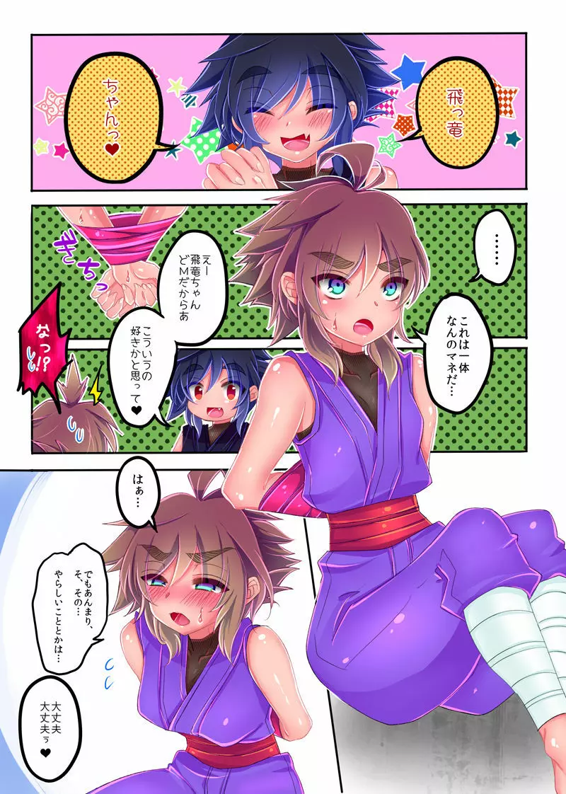 エクステンド飛竜ちゃれんじ Page.3