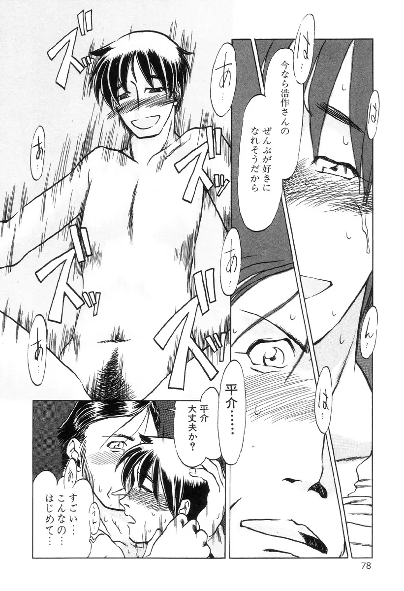 HARMFUL Page.82