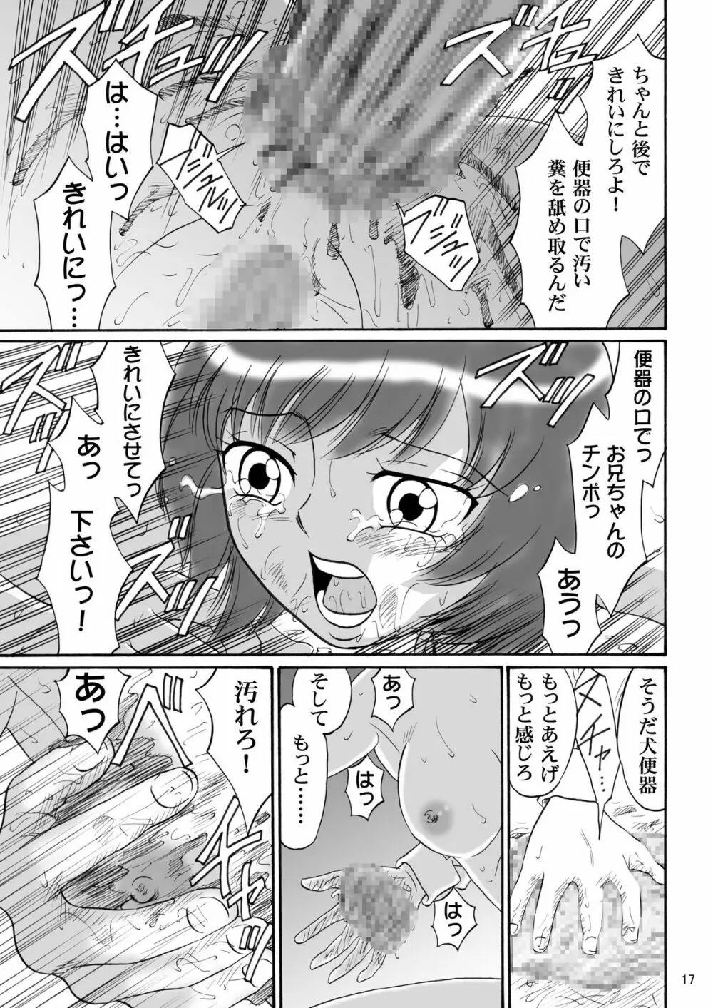 兄妹SM物語「7days fuzz」～七日間調教録～後編 Page.17