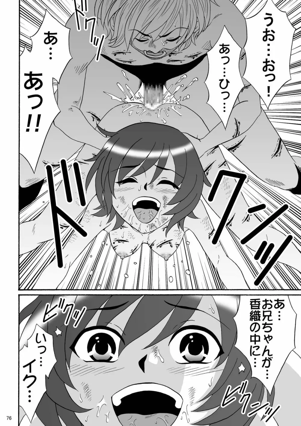 兄妹SM物語「7days fuzz」～七日間調教録～後編 Page.76