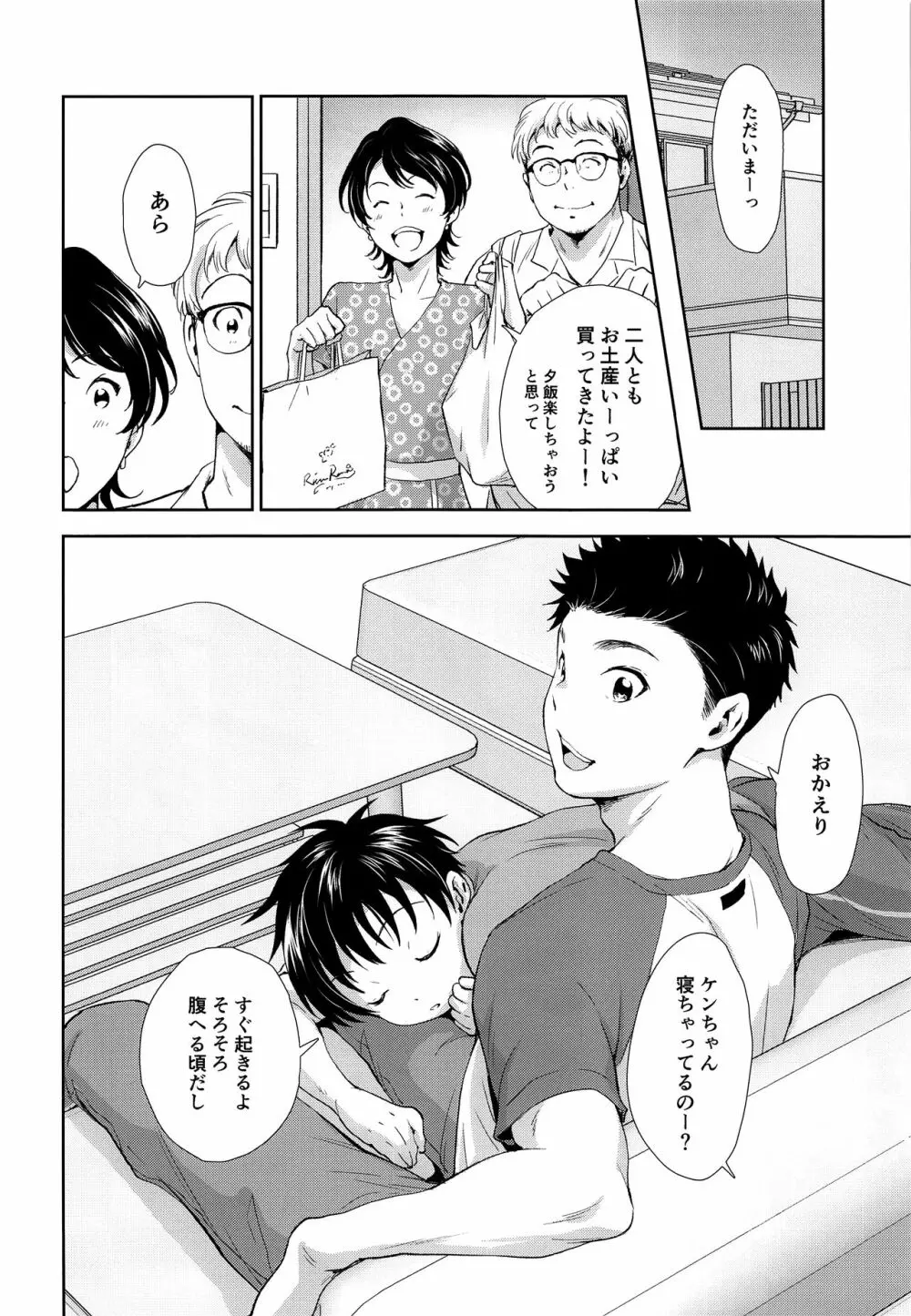 結婚記念日のすごしかた Page.19