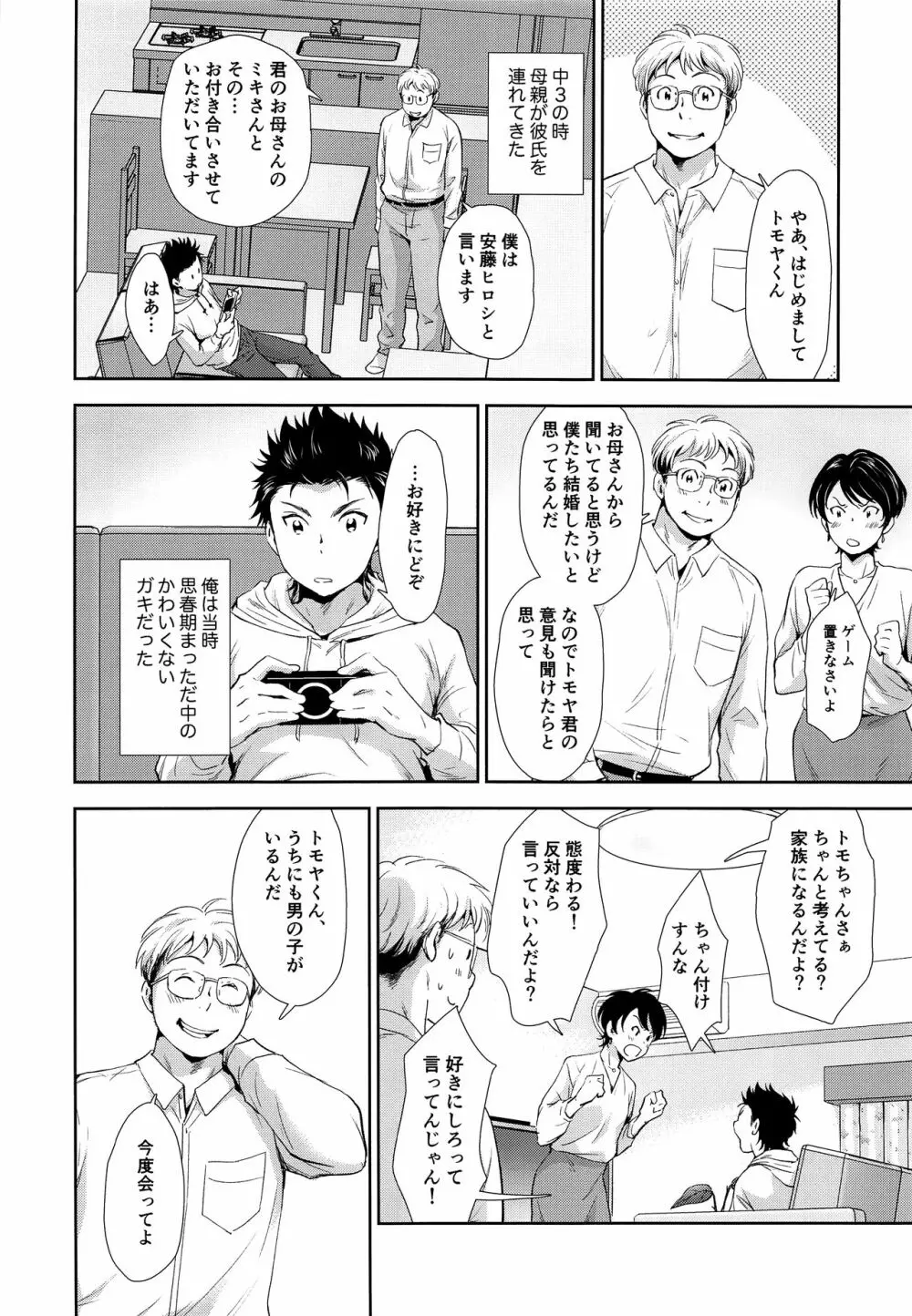 結婚記念日のすごしかた Page.7