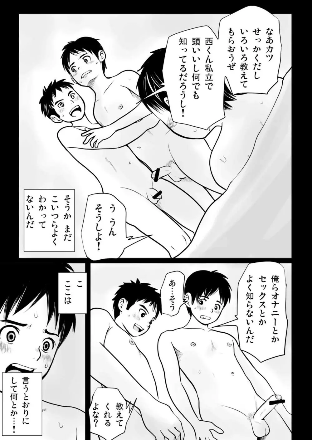 ハルショタ 湯けむり性教育 Page.21