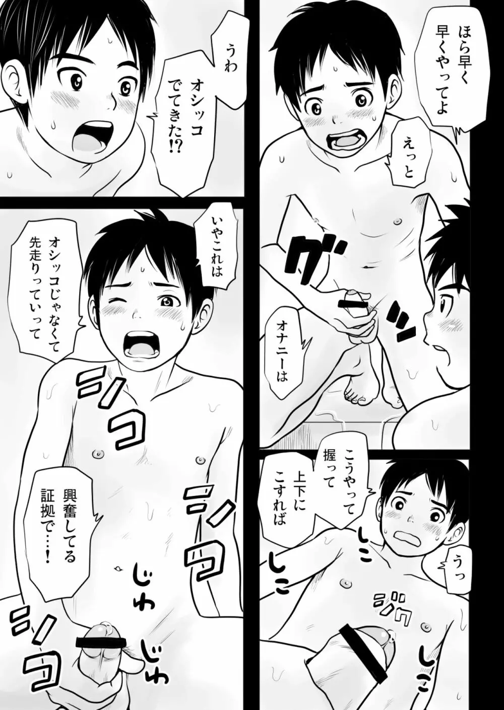 ハルショタ 湯けむり性教育 Page.23