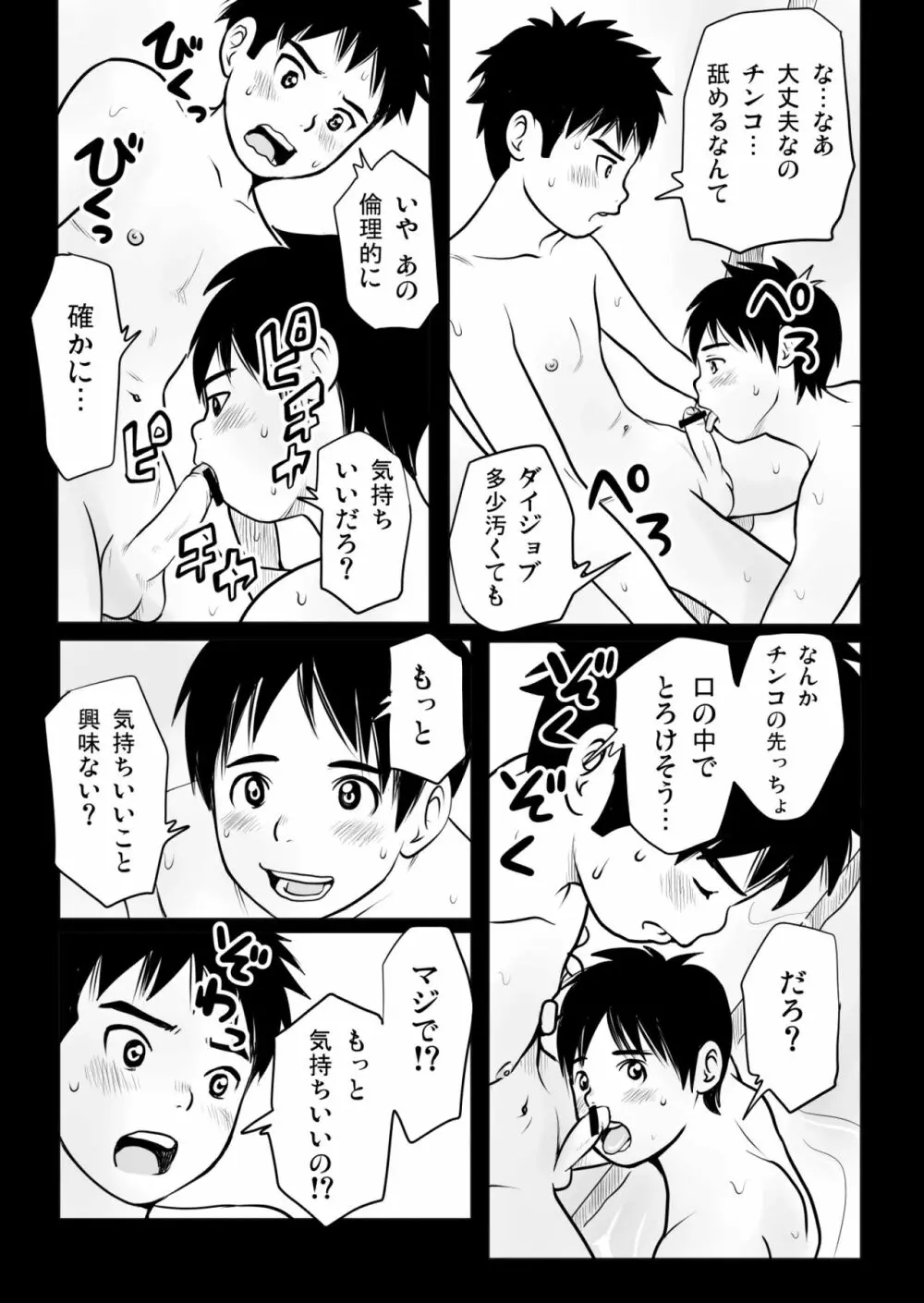 ハルショタ 湯けむり性教育 Page.31