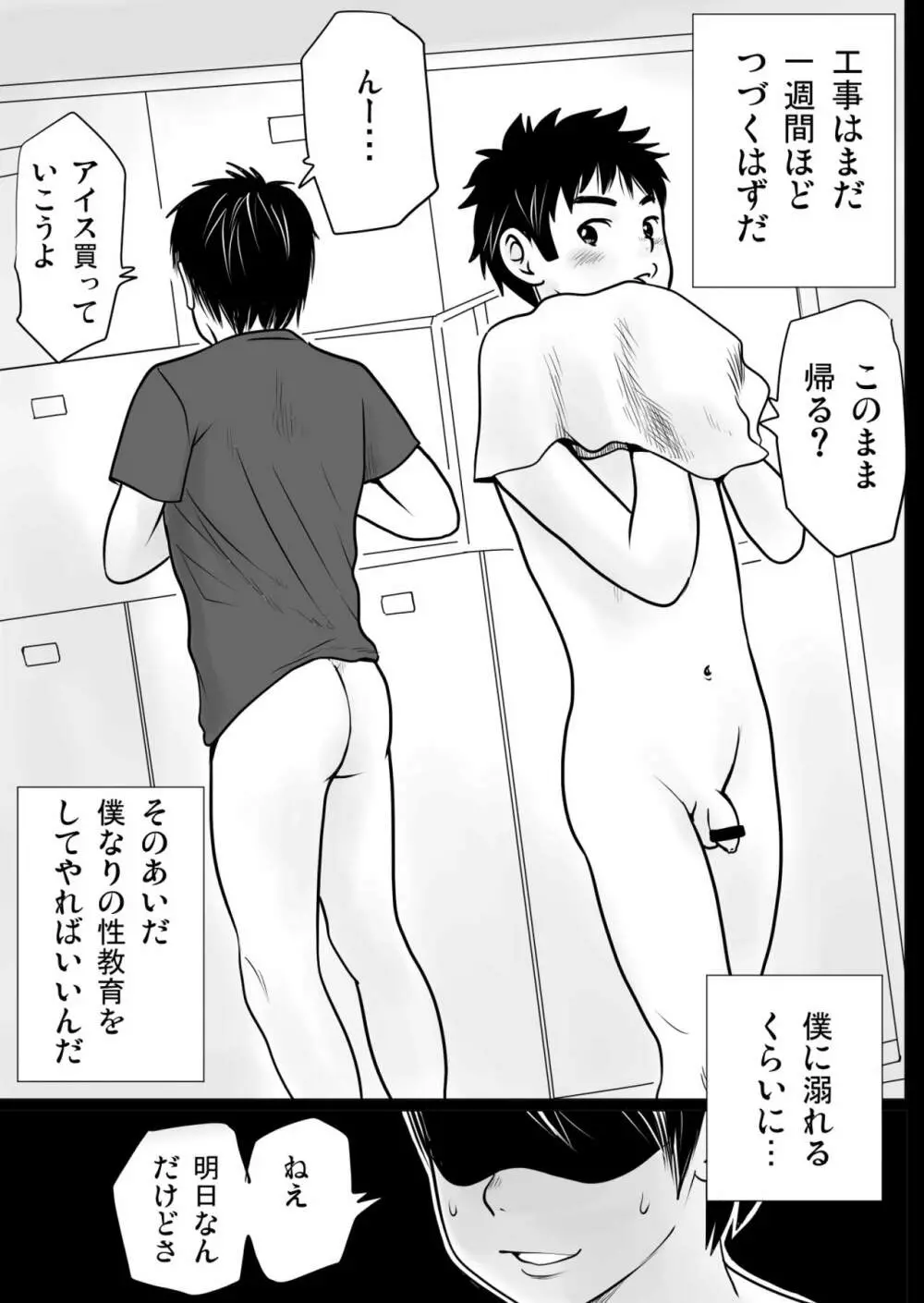 ハルショタ 湯けむり性教育 Page.37