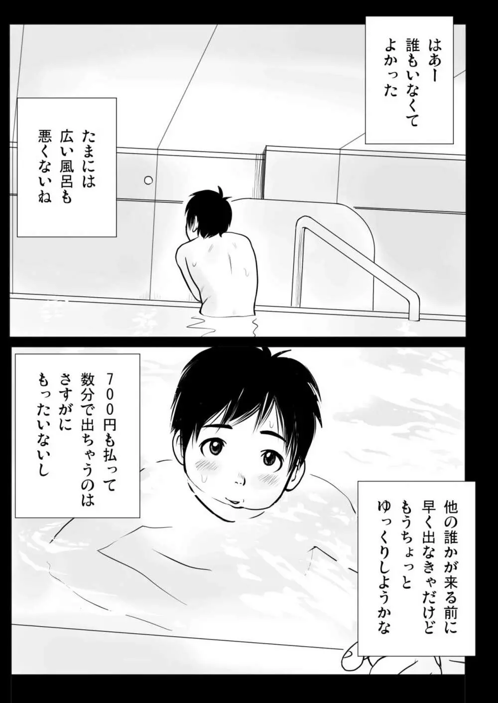 ハルショタ 湯けむり性教育 Page.8