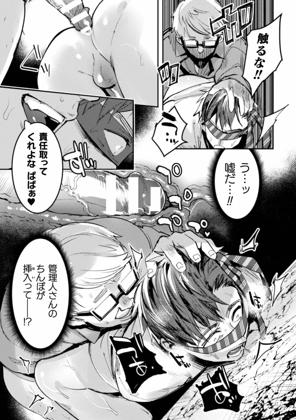 淫獄タワーマンション～狙われたエリート親子～ Page.19